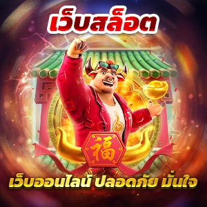 รวม 10 เว็บไซต์แจกเครดิตฟรี 100 บาทล่าสุด ไม่ต้องฝาก ไม่ต้องแชร์